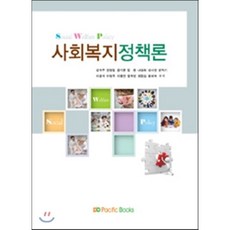 윤홍식사회복지정책론