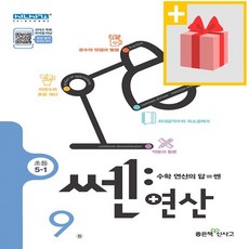 쎈연산9