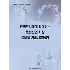 산업용로봇책