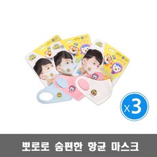 뽀로로 항균마스크 3개 / 숨편한 마스크 유아 구리마스크, 핑크