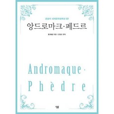 페드르