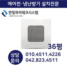 LG전자 천장형 에어컨 LTQ1300SM, 설치비 포함