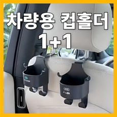 루리포켓 NEW 차량용 컵홀더 거치대, black, 2개