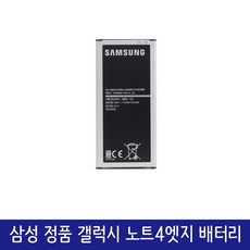 삼성 정품 갤럭시 노트4엣지 배터리 전용배터리, 노트4엣지배터리(거치대별도)