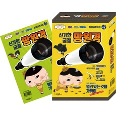 엉덩이탐정신기한굴절망원경