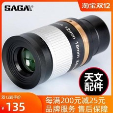 SAGA 사가 부속 천문망원경 8-24mm 연속 배안경 기준 1.25인치 고화질