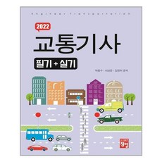 교통산업기사필기