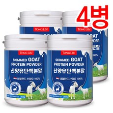 통라이프-네덜란드 정품 산양유100% 단백질 프로틴 250g-4병