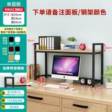 책상 선반 책상 책장 단순 학생 기숙사 데스크탑 다층 다리미 컴퓨터 책상 보관함 베이직, 단층 H 형 55 장색 메시지 참고