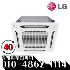 LG전자 인버터 냉난방기 천장형 듀얼베인 40평형 TW1450A9FR 냉온풍기 기본설치+진공포함