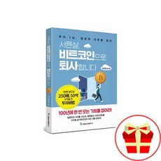 서른살비트코인으로퇴사합니다