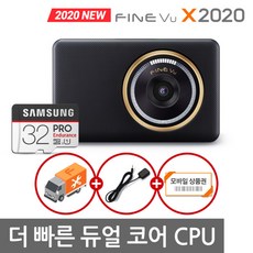 [파인뷰] X2020 2채널블랙박스 32GB 더빠른 듀얼코어 3배저장 QHD, 상세 설명 참조