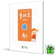 (사은품) 플라토 A3 (2024년) 도형 학습, 수학영역 - 플라토a