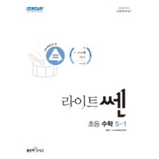 쎈수학5-1