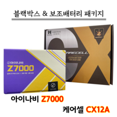 아이나비 블랙박스 Z7000 32G+보조배터리 케어셀 CX12A, 아이나비Z7000 32G+케어셀 CX12A