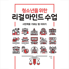 청소년을위한리걸마인드수업