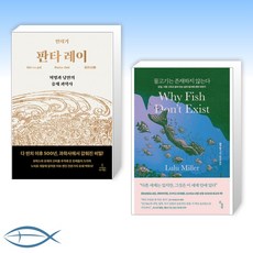 물고기는존재하지않는다 TOP01