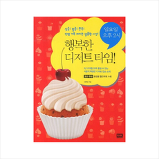 행복한오후의디저트