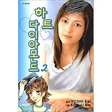 하트다이아몬드