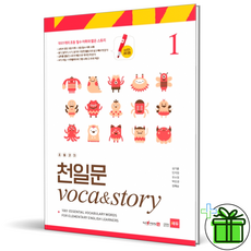 천일문세이펜