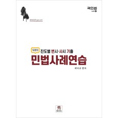 민법사례연습추천