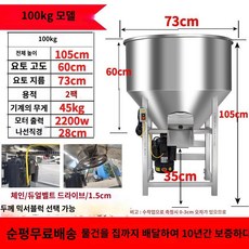 사료 배합기 분말 대형 스텐 농장 산업용 가축, 100kg 벨트 모델, 1개