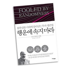 행운에 속지 마라 책, 없음