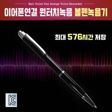 몰래녹음기