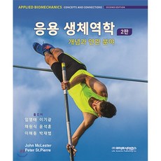 최신생체역학개론