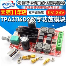 2채널스피커 TPA3116D2 2x50W숫자 앰프보드 DC24VTPA3116D2스테레오장치 모듈 5V-24V diy개조 부속품 스피커 회로기판 파워엠프 메인보드, 기본