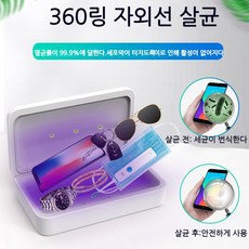 도노도노자외선살균기