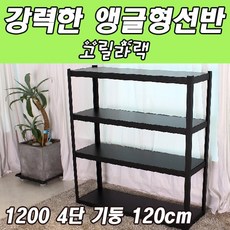 세탁실 인테리어 베란다 경량랙 스피드랙 무볼트조립 고릴라랙 기둥 동영getr 12428 단 수납장 앵글 선반, 1200 4단 기둥 120cm