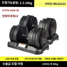 빠른 조정 아령 남성 가정용 피트니스 장비 무게조절덤벨세트 파워블럭 무게조절아령 덤벨, C.2022년모델(20kgx2개)약40kg+프리베이스, 1. 공식 정품 수출 공장 직접 판매