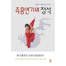 즉흥연기