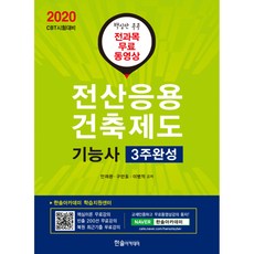 전산응용건축제도기능사필기문제집