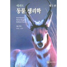 동물 생리학, 월드사이언스, David Randall