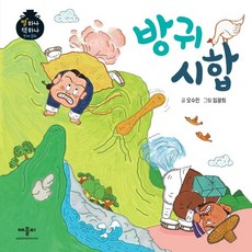 방귀시합책