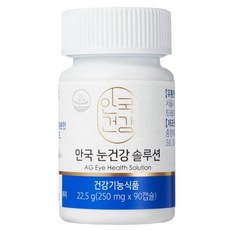 안국눈건강솔루션
