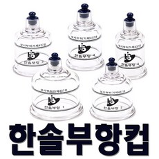 한솔 부항컵 1각(10개), 1개, 4호