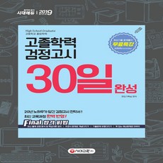 검정고시고졸예상문제집