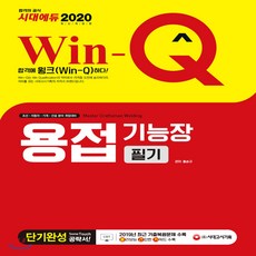 용접기능장