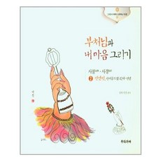 관세음보살42수진언집