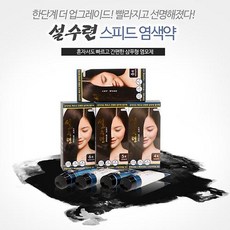 5분 설수련 스피드 염색약 150g