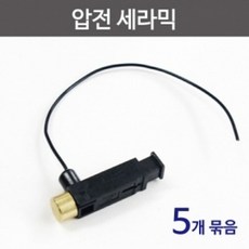 압전세라믹(5개) R KTS