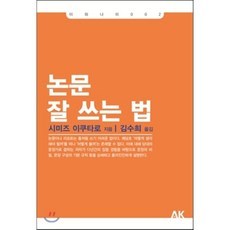 논문잘쓰는방법(리커버특별판)