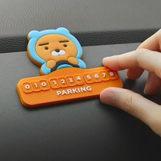 카카오프렌즈 정품 주차번호판 전화번호판 라이언