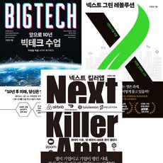 넥스트그린레볼루션