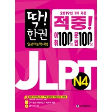 jlptn4