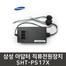 직방 삼성 비디오폰 SHT-PS27X SHT-PS17X 호환 / 직류전원장치 초인종아답터 어댑터 인터폰 12V 2.5A