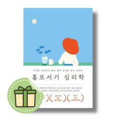 [메이븐] 홀로서기 심리학 7만부에디션 #신속출발#book-in